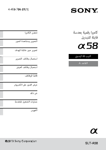 كتيب أس سوني Alpha SLT-A58M كاميرا رقمية