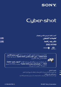 كتيب أس سوني Cyber-shot DSC-H7 كاميرا رقمية
