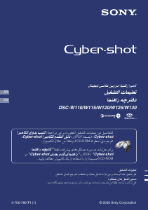 كتيب أس سوني Cyber-shot DSC-W130 كاميرا رقمية