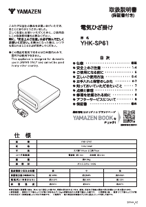 説明書 山善 YHK-SP61 電子毛布
