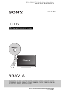 Руководство Sony Bravia KDL-40NX650 ЖК телевизор