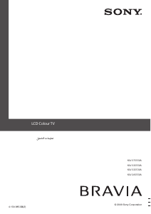 كتيب أس سوني Bravia KLV-26S550A تليفزيون LCD