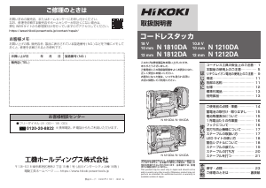 説明書 ハイコーキ N 1810DA タッカー
