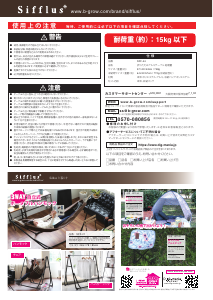 説明書 シフラス SFF-45 ハンモック