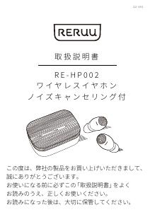 説明書 レルー RE-HP002 ヘッドフォン