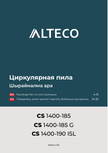 Руководство Alteco CS 1400-185 G Циркулярная пила