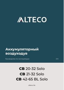 Руководство Alteco CB 42-65 BL Solo Воздуходувка для уборки листьев