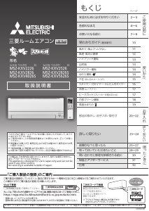 説明書 三菱 MSZ-KXV2526-W エアコン