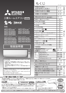説明書 三菱 MSZ-NXV5626S-W エアコン