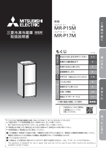 説明書 三菱 MR-P15M-W 冷蔵庫-冷凍庫