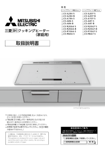 説明書 三菱 CS-A207-S コンロ
