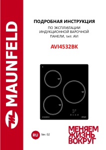 Руководство Maunfeld AVI4532BK Варочная поверхность