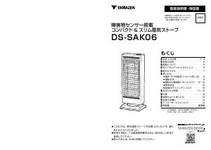 説明書 山善 DS-SAK06 ヒーター