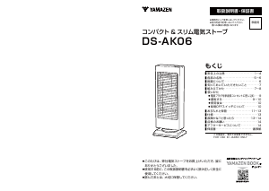 説明書 山善 DS-AK06 ヒーター
