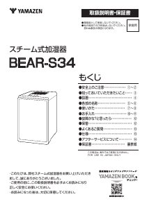 山善 加湿器 のマニュアル