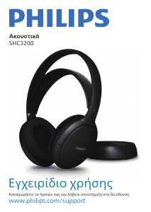 Εγχειρίδιο Philips SHC3200 Ακουστικά