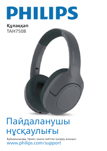 Руководство Philips TAH7508WT Наушники