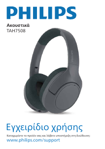 Εγχειρίδιο Philips TAH7508WT Ακουστικά