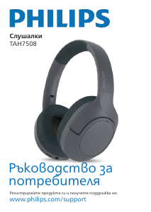 Наръчник Philips TAH7508WT Слушалка