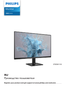 Руководство Philips 27E2N1110 LED монитор