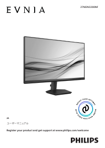 説明書 フィリップス 27M2N3200NF Evnia LEDモニター