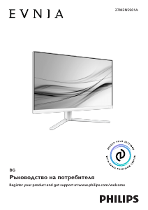 Наръчник Philips 27M2N5901A Evnia LED монитор