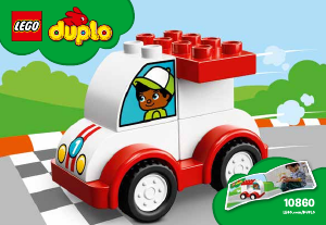 Handleiding Lego set 10860 Duplo Mijn eerste racewagen