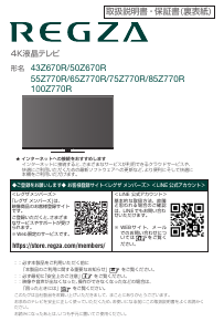 説明書 東芝 43Z670R Regza 液晶テレビ