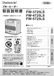 説明書 ダイニチ FW-3725LS ヒーター
