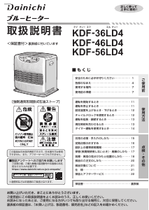 説明書 ダイニチ KDF-36LD4 ヒーター