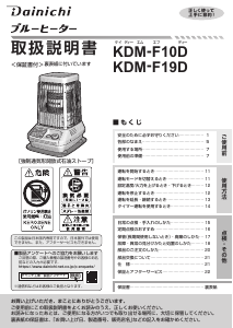 説明書 ダイニチ KDM-F19D ヒーター