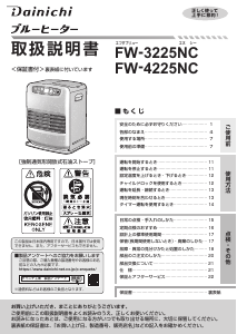 説明書 ダイニチ FW-3225NC ヒーター