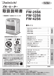 説明書 ダイニチ FW-32S6 ヒーター