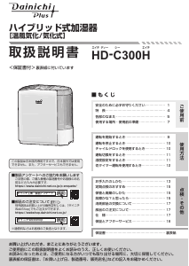 説明書 ダイニチ HD-C300H 加湿器