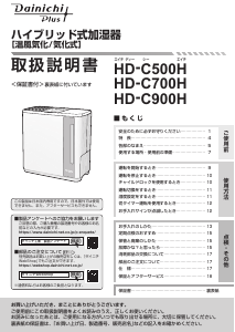 説明書 ダイニチ HD-C500H 加湿器