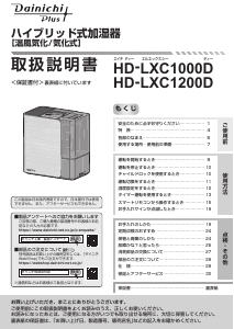 説明書 ダイニチ HD-LXC1200D 加湿器