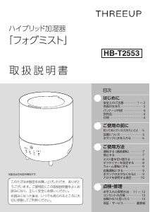 説明書 スリーアップ HB-T2553 加湿器