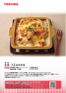 説明書 東芝 ER-ZJ4000 電子レンジ
