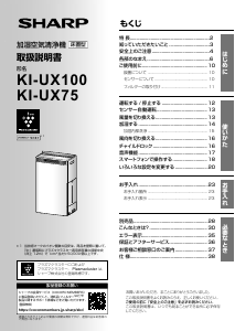 説明書 シャープ KI-UX75 空気洗浄器 - ページ 6