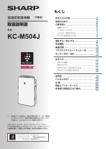 説明書 シャープ KC-M504J 空気洗浄器