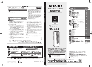 説明書 シャープ HX-ES1 ヒーター