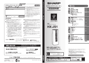 説明書 シャープ HX-JS1 ヒーター