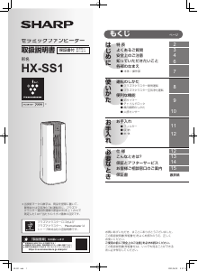 説明書 シャープ HX-SS1 ヒーター
