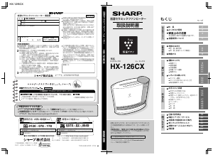 説明書 シャープ HX-126CX 加湿器