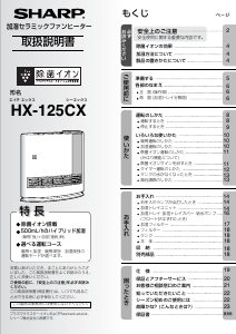 説明書 シャープ HX-125CX 加湿器