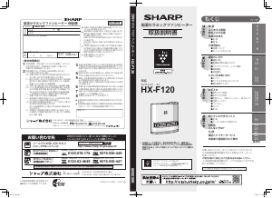 説明書 シャープ HX-F120 加湿器
