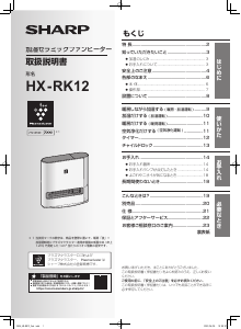 説明書 シャープ HX-RK12 加湿器