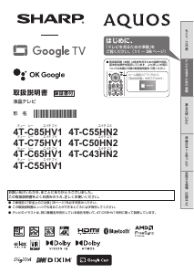 説明書 シャープ 4T-C50HN2 AQUOS LEDテレビ