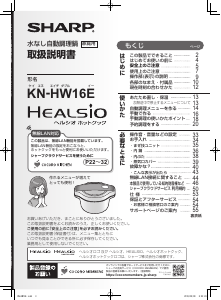説明書 シャープ KN-HW16E Healsio 圧力鍋