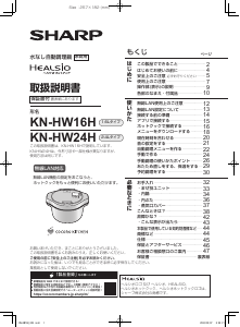 説明書 シャープ KN-HW16H Healsio 圧力鍋